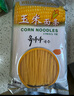 三玄 玉米面条 碴条粗粮面条 黄面条 杂粮面条 1000g*3袋 实拍图