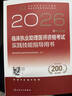 2026年人卫版临床执业助理医师资格考试指导用书教材书实践技能模拟试题历年真题库试卷2025官方习题集贺银成职业证昭昭执医26二试 【执业助理医师】2026人卫 实践技能指导用书 晒单实拍图