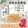九月的诗有机黄豆2斤*1罐打豆浆专用豆农家自种非转基因豆京东自营旗舰店 实拍图