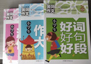 小学生满分作文+分类作文+作文大全+好词好句好段(全4册)黄冈作文 小学生三四五六年级辅导素材人教版写作技巧书籍全国通用3-4-5-6年级5-9-12岁适用作文大全 实拍图