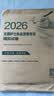 护士资格证考试人卫版2026模拟试卷 考前冲刺自测刷题练习 全国护士执业资格考试用书 晒单实拍图