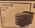 得力(deli)三层竖版金属文件座 办公桌文件架置物架 文件托盘 桌面文件框收纳架 PB265黑 实拍图