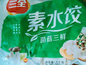 三全灌汤系列混合口味饺子 四个口味单包 1kg*4袋 约216只 速冻水饺 实拍图