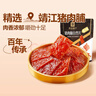 良品铺子猪肉脯自然片蜜汁味100g*2袋靖江风味特产 即食肉类小吃 实拍图
