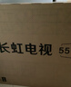 长虹电视55D55H 55英寸4K超高清 144Hz高刷 2+64GB大内存 LED液晶平板电视机 国家补贴15% 实拍图
