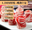 潮夫道原切0添加羔羊羊肉卷400g羊肉片羊排肉卷生鲜涮肉火锅食材 实拍图