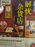 【赠书签】解忧杂货店 东野圭吾四大推理作品 纪念版 另著白鸟与蝙蝠 白夜行 恶意 嫌疑人X的献身 实拍图