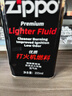 ZIPPOZIPPO之宝配件耗材 大油+小油  打火机油355ml大油+133ml小油 实拍图