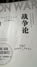 战争论（全三册）改变历史的军事经典，商业决策的智慧要诀！ 实拍图