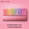雷蛇（Razer）黑寡妇V3 机械键盘 游戏键盘 104键 RGB背光 游戏电竞 粉晶 绿轴 带腕托 实拍图