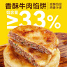 皇家小虎牛肉馅饼1040g 早餐速食儿童酥皮手抓煎饼速冻懒人食品 源头直发 实拍图