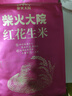柴火大院 红花生米 2斤 中粒红皮生花生仁 五谷杂粮粗粮 八宝粥原料新花生 实拍图