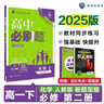 2025版高中必刷题 高一下 物理 必修 第二册 人教版 江苏专用 教材同步练习册 理想树图书 实拍图