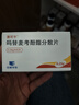 [赛可平] 吗替麦考酚酯分散片0.25g*40片/盒 6盒装 实拍图