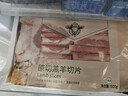 东来顺 内蒙古羔羊原切羊肉片1斤装 火锅食材羊肉卷 清真中华老字号 实拍图