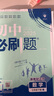 2025版初中必刷题 数学七年级下册 华师版 初一教材同步练习题教辅书 理想树图书 实拍图