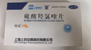 [纷乐] 硫酸羟氯喹片0.1g*14片/盒 实拍图