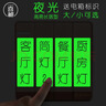 喜昶夜光开关贴纸开关标识贴纸简约时尚开关提示墙贴纸 四房二厅全套：黑字常规按键【夜光】 实拍图