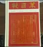战国策（彩边特装书）赠藏书票 文白对照经典直读本 名家精选精校精译 附精美彩插 飞机盒包装 实拍图