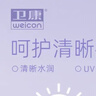 卫康魅透明隐形眼镜日抛 水润清晰防紫外线 30片装 400度  实拍图