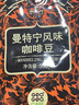 吉意欧GEO曼特宁风味咖啡豆500g阿拉比卡豆中深烘浓烈微酸不涩  实拍图