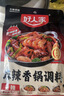 好人家X京觅 招牌麻辣香锅调料450g 干锅酱麻辣香锅香辣川味调料3份装 实拍图
