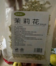 福东海 茉莉花苞100g  横县原产三伏晴天茉莉花茶干花蕾养生花茶泡水 实拍图
