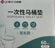 洁丽雅（Grace）一次性马桶垫60片旅行粘贴式酒店防水坐垫纸产妇坐便垫40*60cm 实拍图