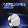 飞利浦（PHILIPS）LR44纽扣电池2粒lr44/A76/L1154/357A/ag13用于手表电池电子玩具体温计电池一件包邮 实拍图