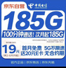 中国电信大流量卡19元【50G超长套餐】全国通用手机移动电话星纯上网非终身无限永久 实拍图
