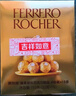 费列罗 榛果巧克力 3粒*16条 48粒600g 零食 伴手礼喜糖 新年礼物 实拍图
