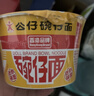 公仔方便面迷你碗泡面速食混合随机口味34g*18碗 早餐零食点心 实拍图