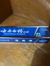 云南白药经典系列牙膏 改善牙龈问题清新口气 留兰香型牙膏90g便携旅行装 实拍图