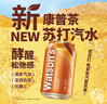 屈臣氏（Watsons）苏打汽水饮料康普茶味低糖0脂低卡聚会调酒325ml*24罐年货送礼 实拍图