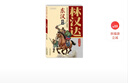 当当正版 林汉达中国历史故事集 珍藏版 林汉达系列全套 中国少年出版社名家导读有声版 四五六年级小学生课外阅读书籍 雪岗中国历史故事集 （珍藏版） 实拍图