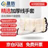 晟防手套劳保耐磨工作防滑棉加厚白棉纱棉线工地手套600黑边60双 实拍图