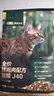 网易严选全价鲜鸡肉猫粮J40 生骨肉无谷主食冻干双拼 成幼猫护肠胃1.5kg*4 实拍图