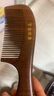 紫韵梳香大号整料黑金檀木梳子女士男士养生经络按摩梳细齿梳 M-50 实拍图