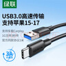 绿联USB3.0数据线Type-C充电线USB-C适用移动硬盘传输U盘苹果17/16/15华为手机平板笔记本电脑车载1米 实拍图