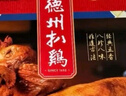 德州扒鸡山东特产送礼熟食年货过年礼盒中华老字号真空五香扒鸡1kg2只装 实拍图