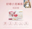 好奇（Huggies）皇家小龙裤纸尿裤S112片(4-8kg)尿不湿【30倍爆吸】 实拍图
