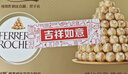 费列罗 榛果巧克力 3粒*16条 48粒600g 零食 伴手礼喜糖 年货礼盒 实拍图