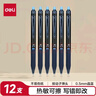 得力（deli)【热门商品】按动可擦中性笔 0.5mm子弹头学生中性笔 晶蓝 12支/盒 GT7 实拍图