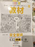 王后雄学案教材完全解读 高中历史2必修中外历史纲要下册 配人教版 王后雄2026版高一历史配套新教材 实拍图