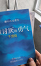 【包邮】被讨厌的勇气 自我启发之父阿德勒的哲学课 心理学入门必读畅销书籍 寒假阅读 课外阅读 课外拓展 京东图书 发书评赢免单 实拍图