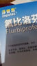 【原研进口】泽普思 氟比洛芬凝胶贴膏40mg*6贴 5盒装  实拍图