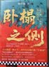 侯景之乱:六朝的黄昏 全景式再现剖析侯景之乱始末 日本学者眼中的南朝衰亡史 后三国时代乱世烽烟 中国史南朝史历史书籍 实拍图