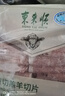东来顺 内蒙古原切羊肉片1斤*2袋+厚切羊肉卷1斤*2袋 源头直发 实拍图
