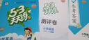 2025秋季53天天练小学英语六年级上册BJ北京版五三天天练5 3天天练5.3天天练5·3天天练学霸培优学霸提优 实拍图