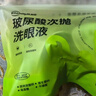 超亚玻尿酸次抛型洗眼液一次性眼睛清洁眼干眼涩洗眼水2颗/袋 实拍图